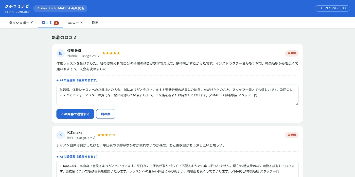 AI返信案が表示された管理画面