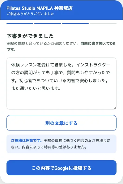 口コミ下書きを確認する実製品画面